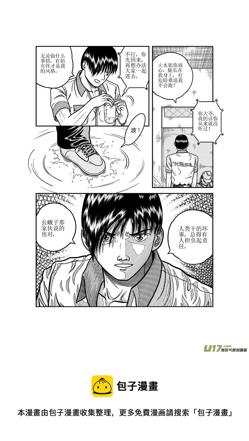 《五行指环》第十九章 潜入 第14页