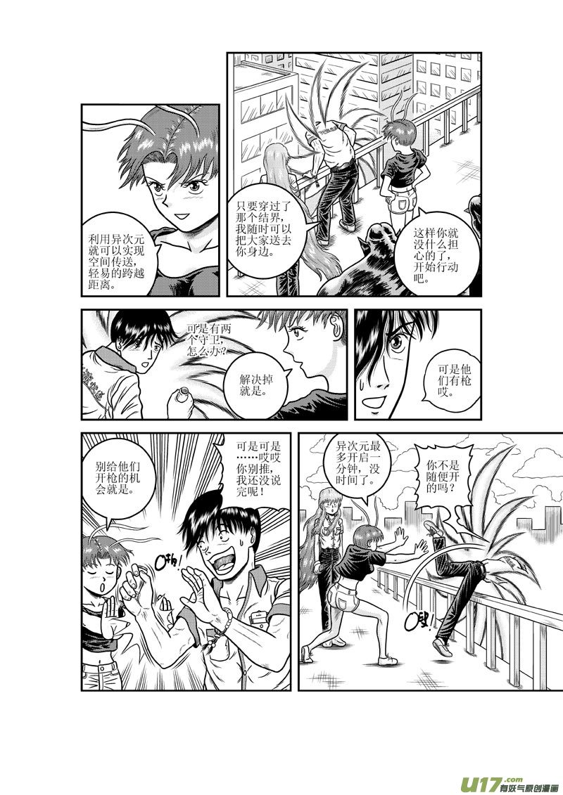 《五行指环》第十九章 潜入 第4页