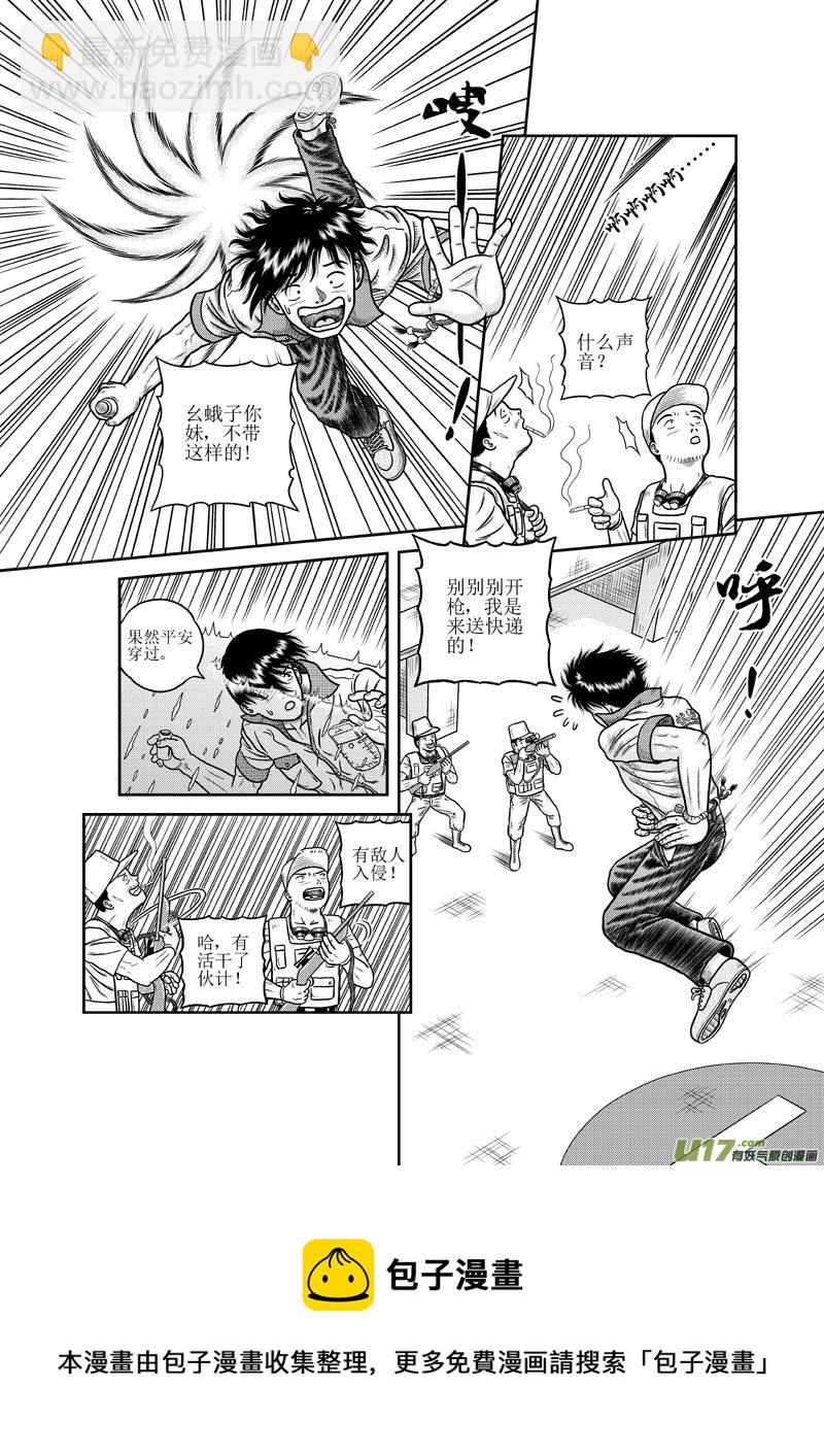 《五行指环》第十九章 潜入 第5页