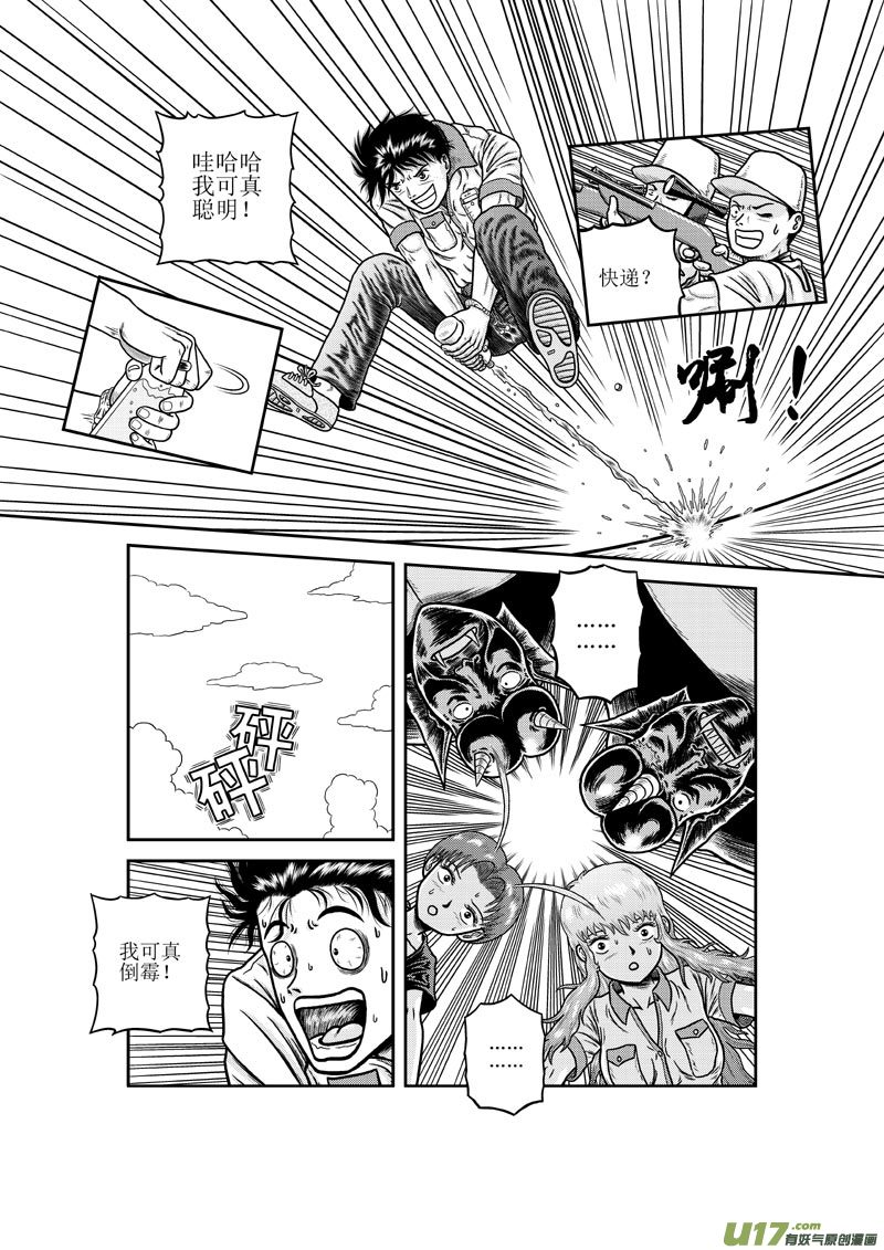 《五行指环》第十九章 潜入 第6页