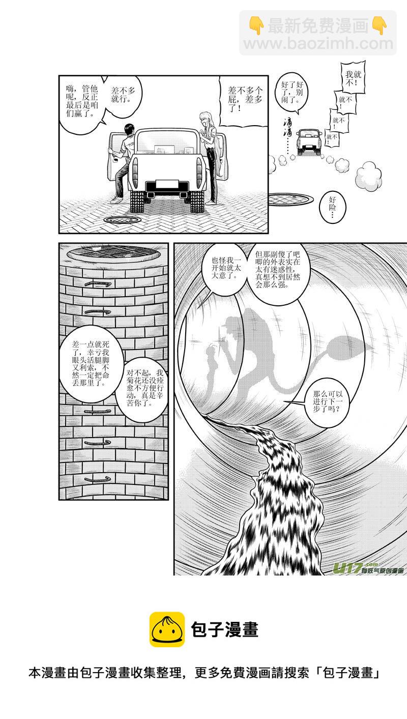 《五行指环》第十三章 生与克 第13页