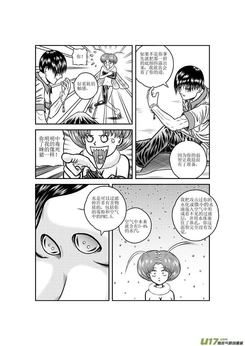 《五行指环》第十三章 生与克 第4页