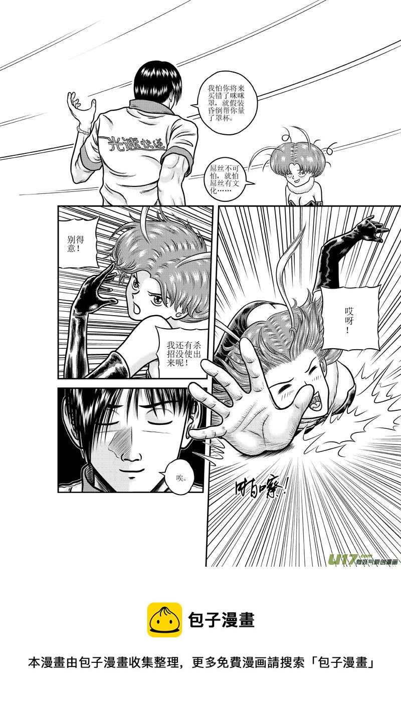 《五行指环》第十三章 生与克 第5页