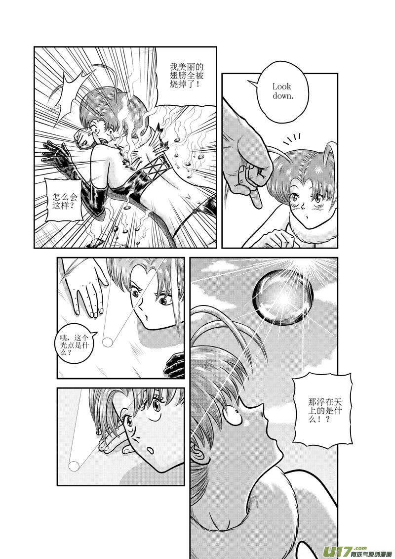 《五行指环》第十三章 生与克 第6页