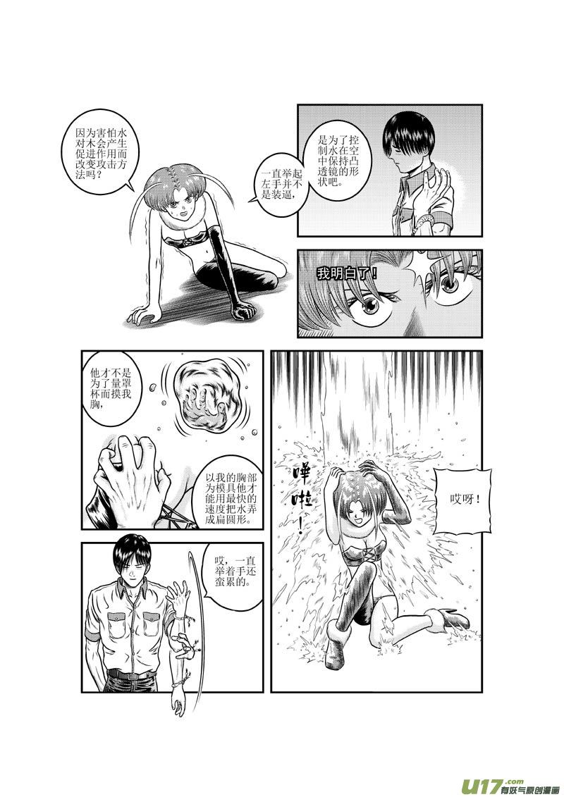 《五行指环》第十三章 生与克 第8页