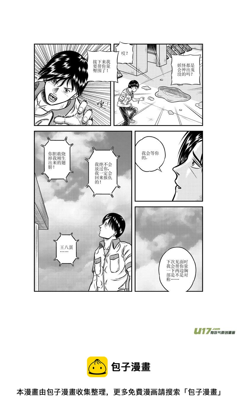 《五行指环》第十三章 生与克 第9页