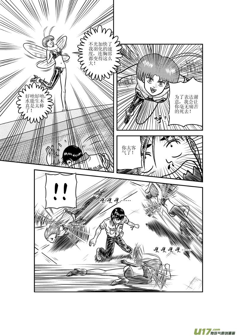 《五行指环》第十二章 破茧成扑愣蛾子 第11页