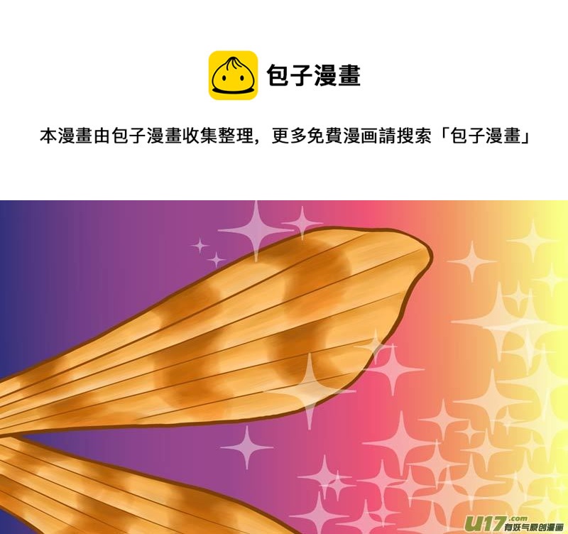 《五行指环》第十二章 破茧成扑愣蛾子 第1页