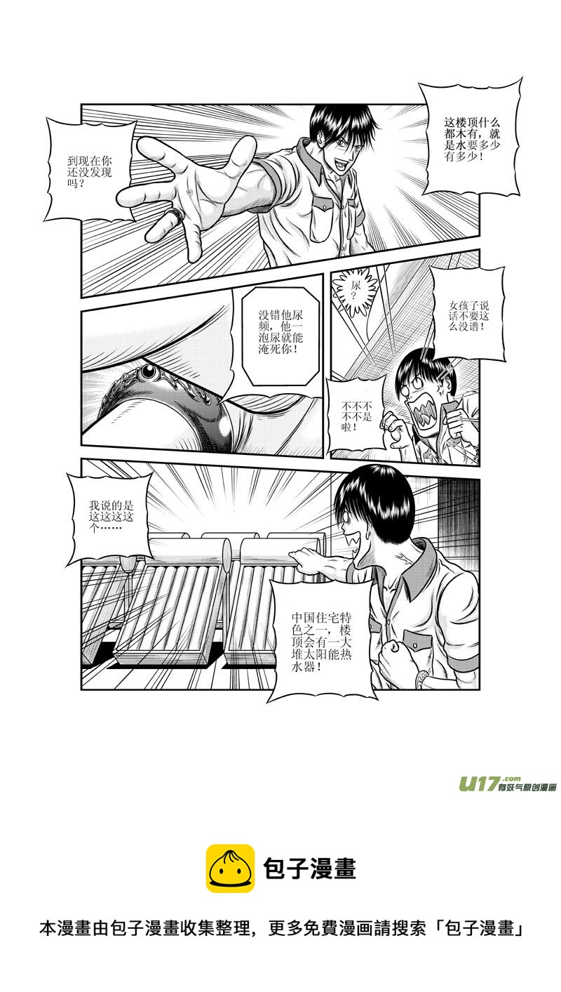 《五行指环》第十二章 破茧成扑愣蛾子 第5页