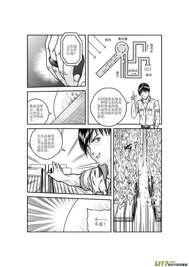 《五行指环》第十二章 破茧成扑愣蛾子 第6页