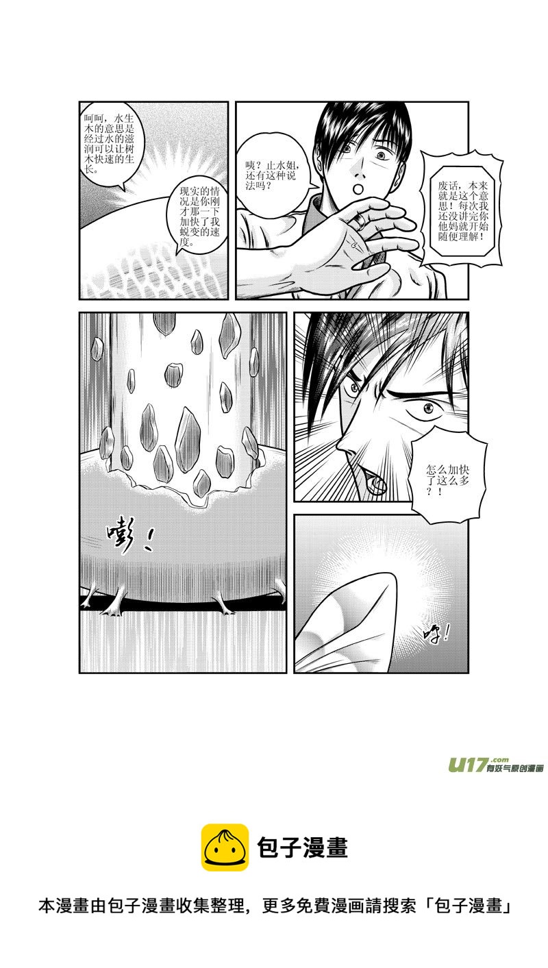 《五行指环》第十二章 破茧成扑愣蛾子 第9页