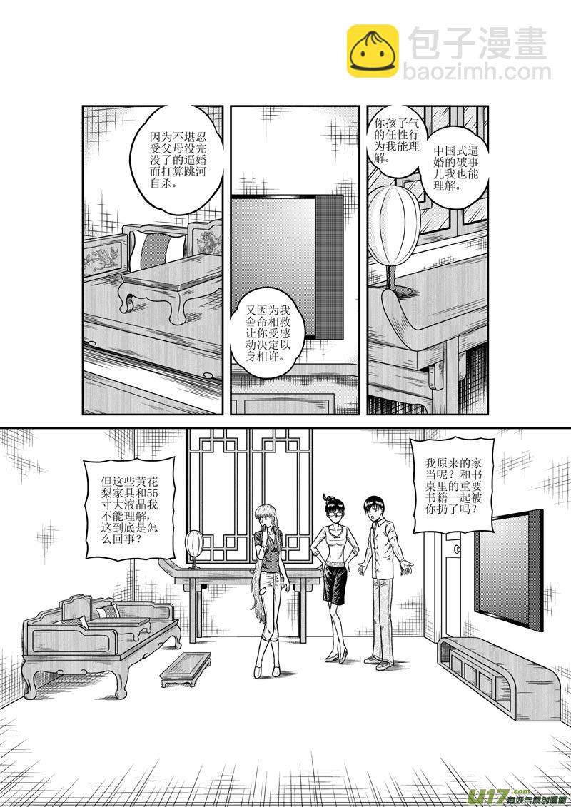 《五行指环》第十四章 不速之妻 第6页