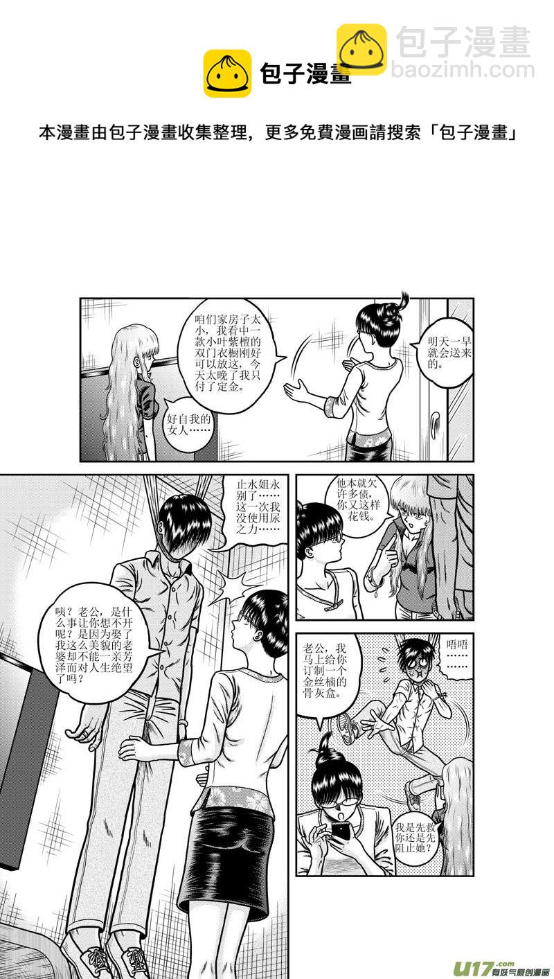 《五行指环》第十四章 不速之妻 第9页