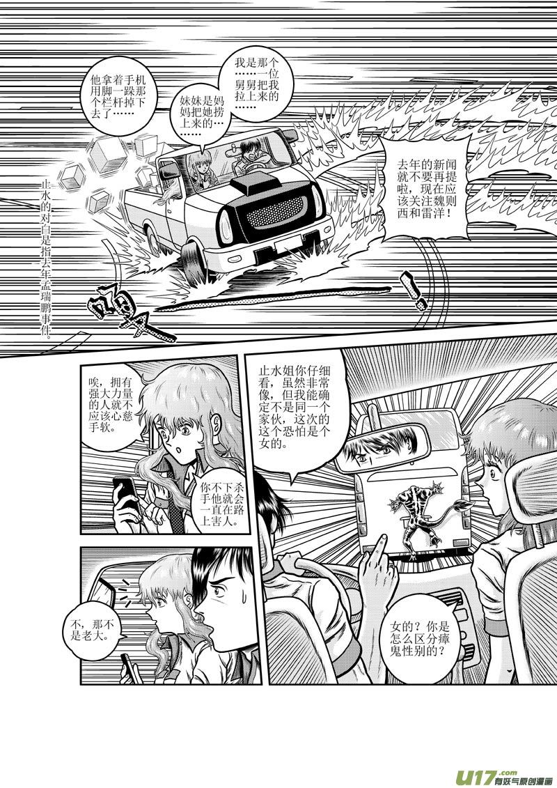 《五行指环》第十五章 回首又见“他”？ 第10页