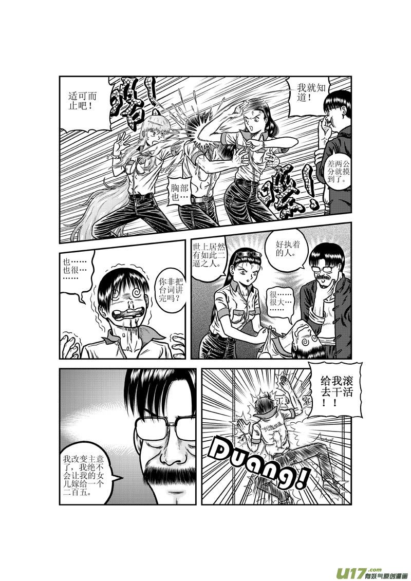 《五行指环》第十五章 回首又见“他”？ 第6页