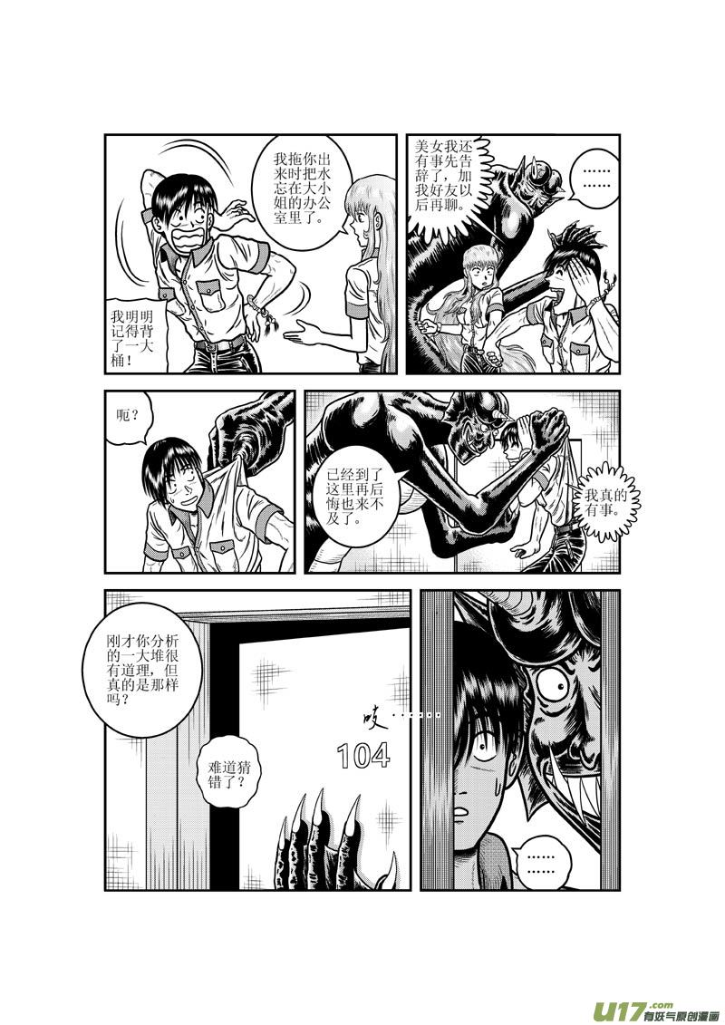 《五行指环》第十六章 妖怪约不约？ 第10页