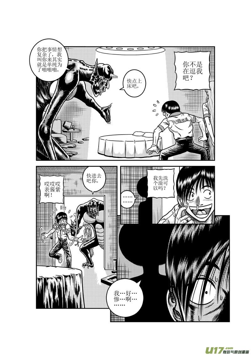 《五行指环》第十六章 妖怪约不约？ 第11页
