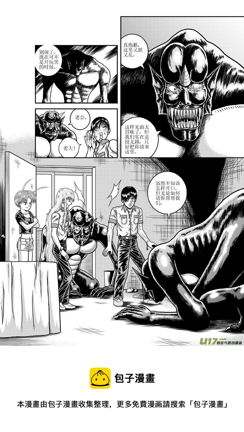 《五行指环》第十六章 妖怪约不约？ 第14页