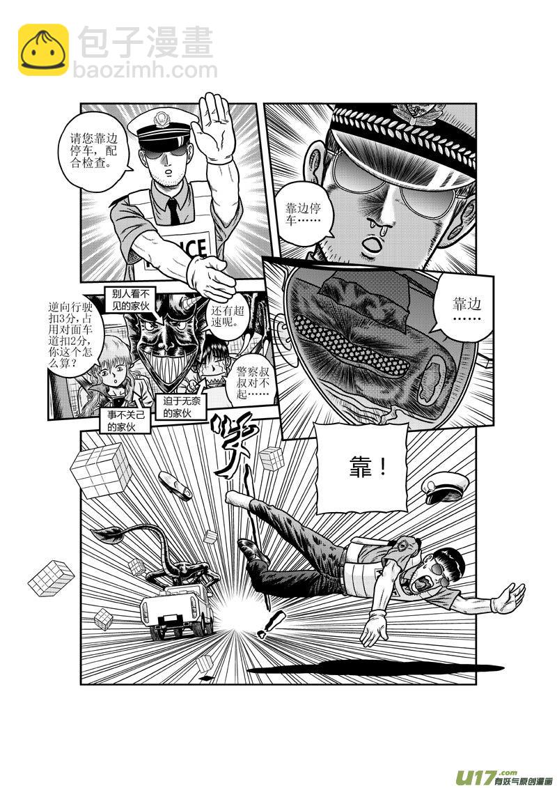 《五行指环》第十六章 妖怪约不约？ 第4页