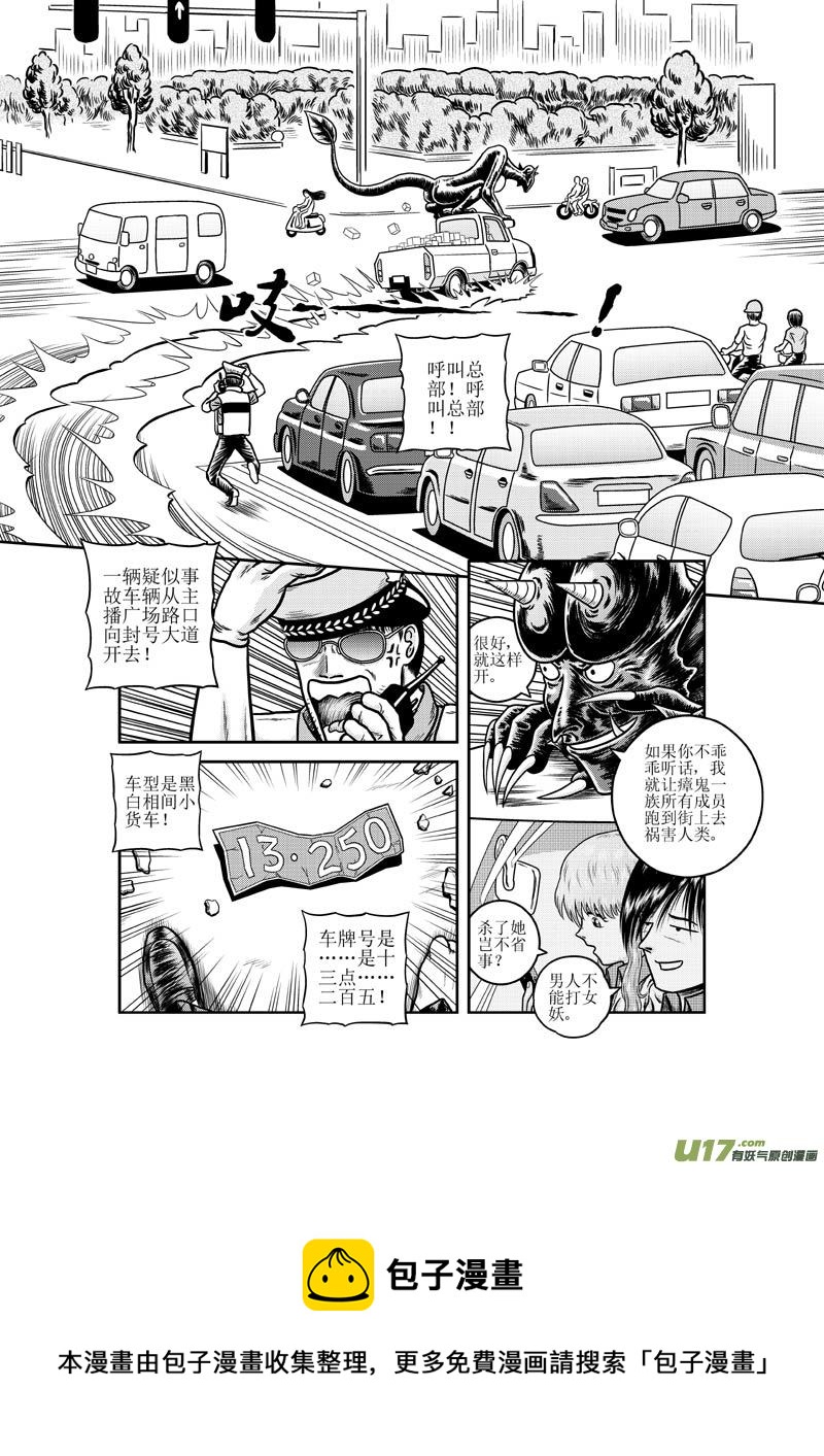 《五行指环》第十六章 妖怪约不约？ 第5页