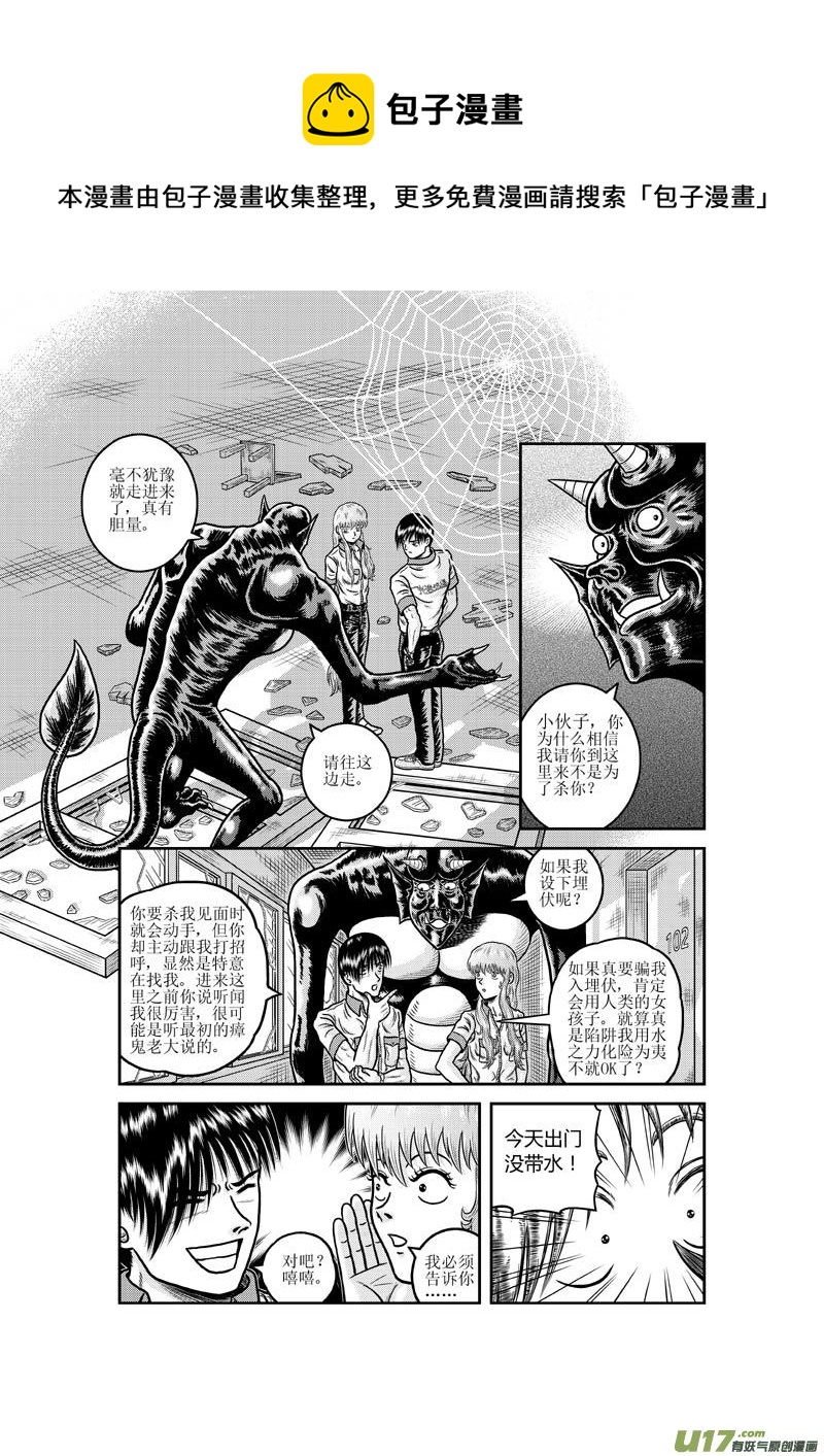 《五行指环》第十六章 妖怪约不约？ 第9页