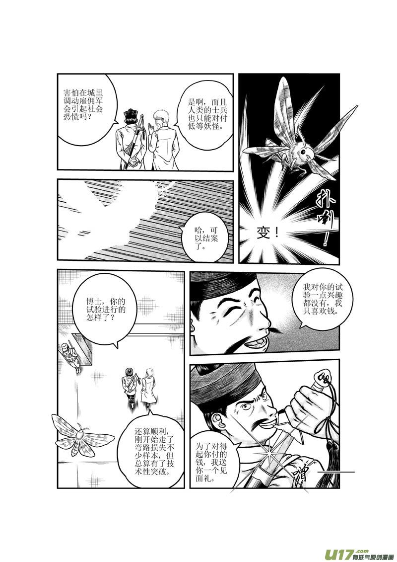 《五行指环》第十七章 始末 第11页
