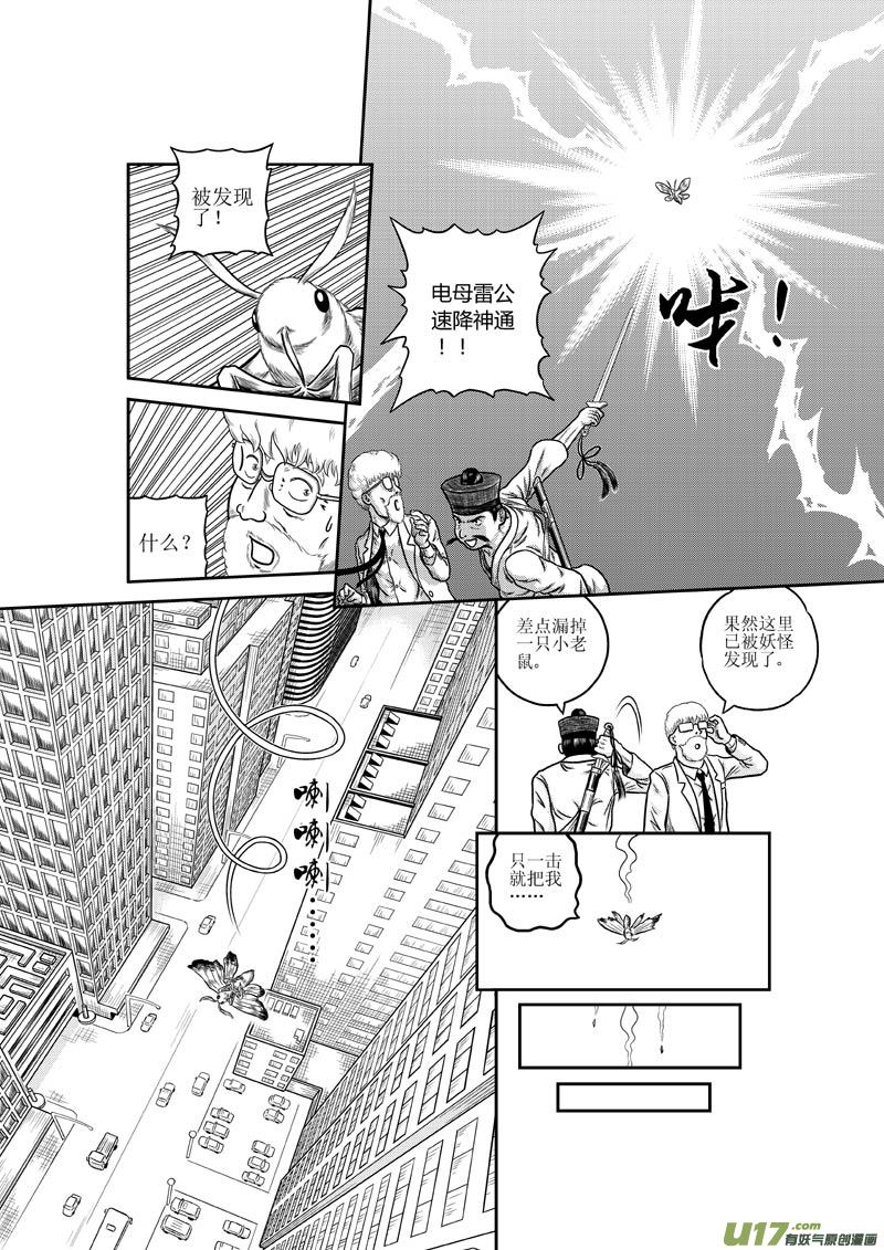 《五行指环》第十七章 始末 第12页