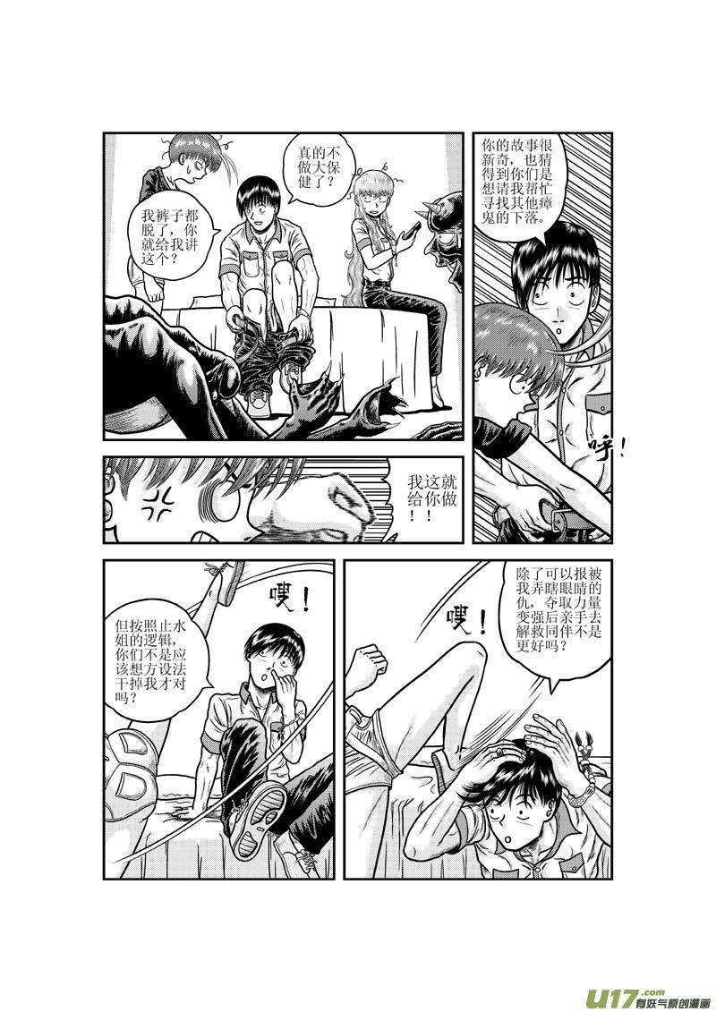 《五行指环》第十七章 始末 第6页