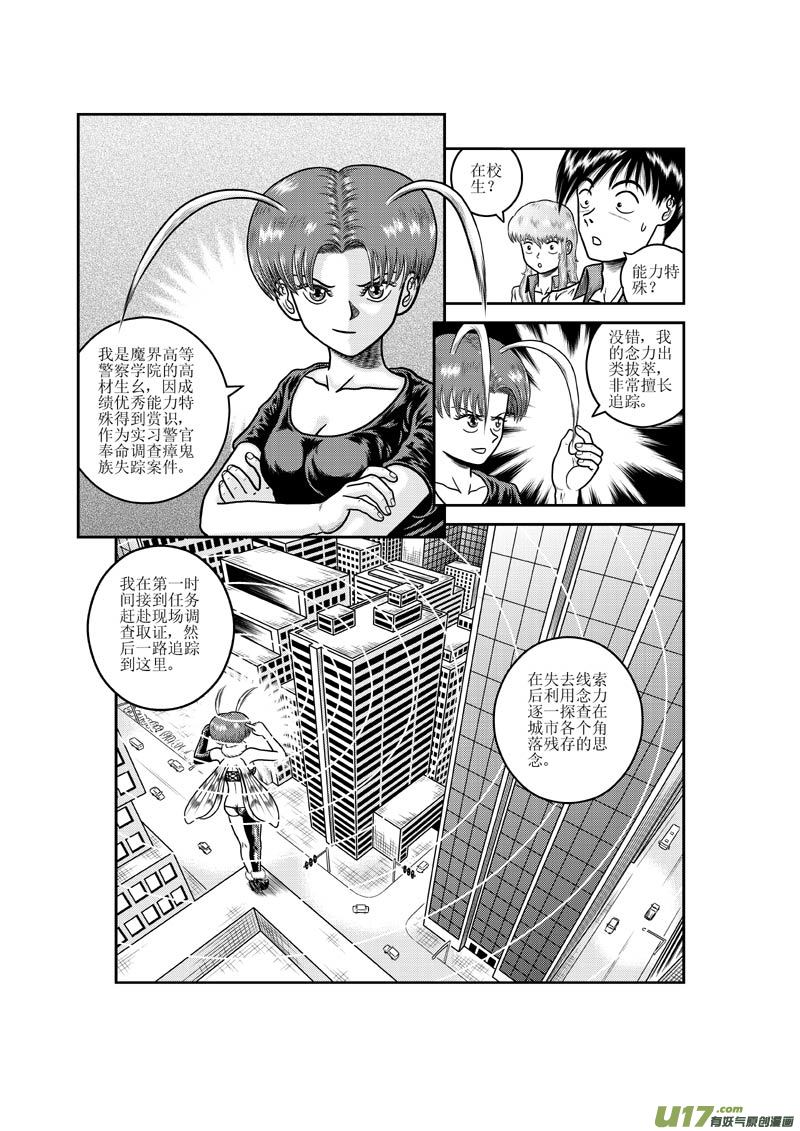 《五行指环》第十七章 始末 第8页