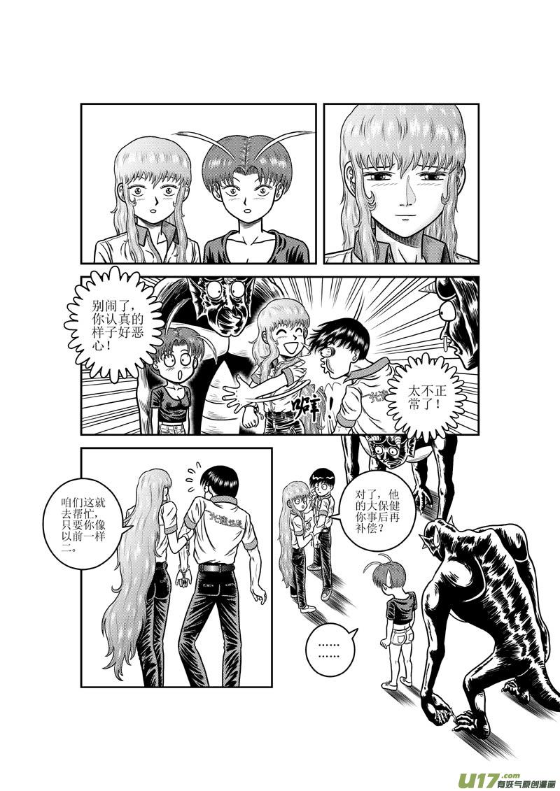 《五行指环》第十八章 妖怪的请求 第10页