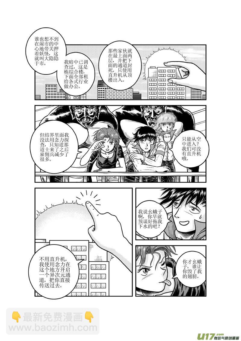 《五行指环》第十八章 妖怪的请求 第11页
