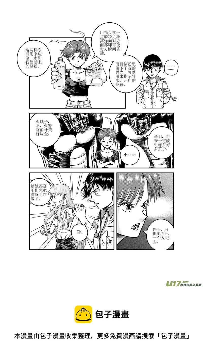 《五行指环》第十八章 妖怪的请求 第13页
