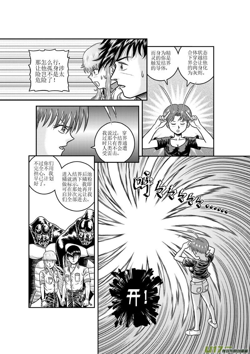 《五行指环》第十八章 妖怪的请求 第14页