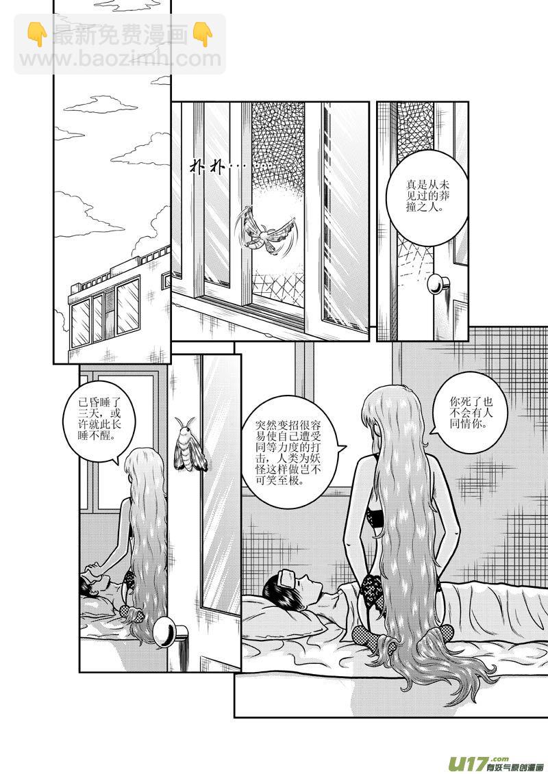 《五行指环》第十八章 妖怪的请求 第3页