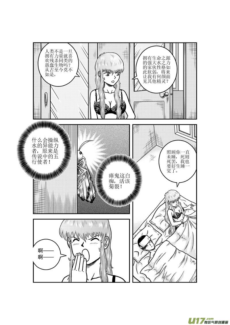 《五行指环》第十八章 妖怪的请求 第4页