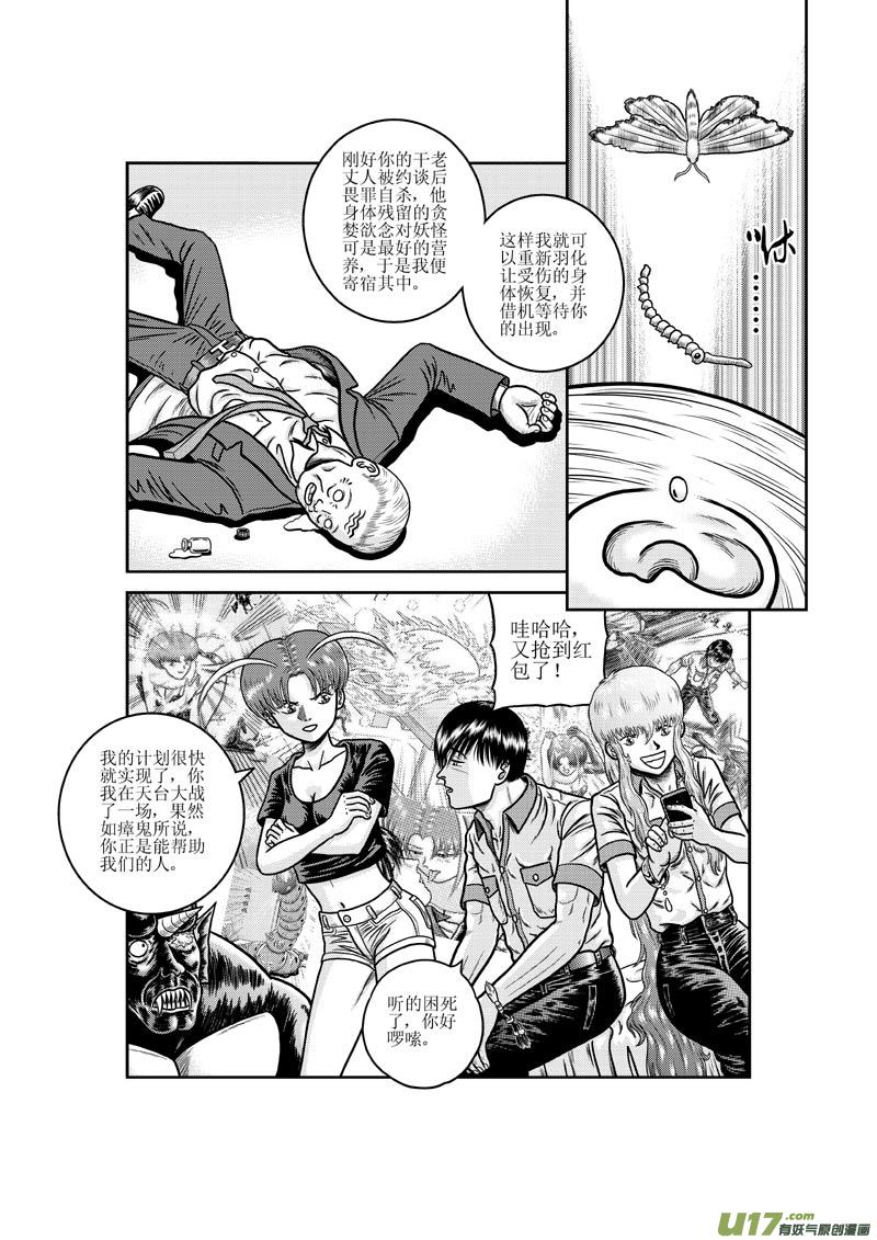 《五行指环》第十八章 妖怪的请求 第6页