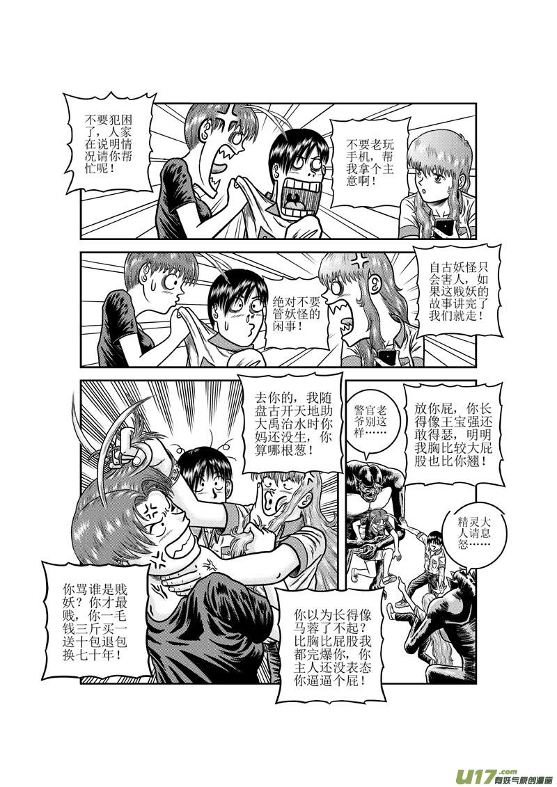 《五行指环》第十八章 妖怪的请求 第7页