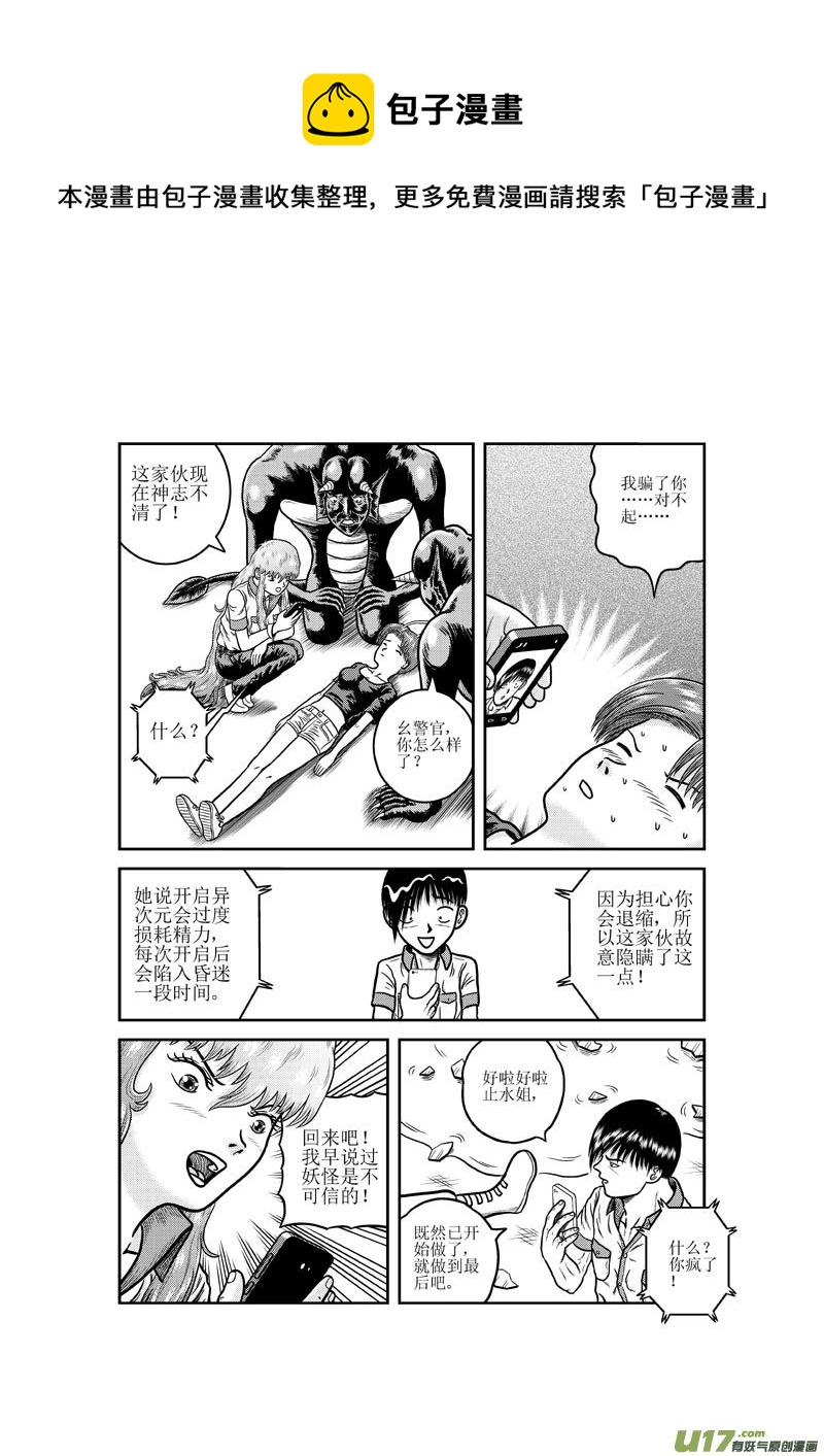 《五行指环》第十九章 潜入 第13页