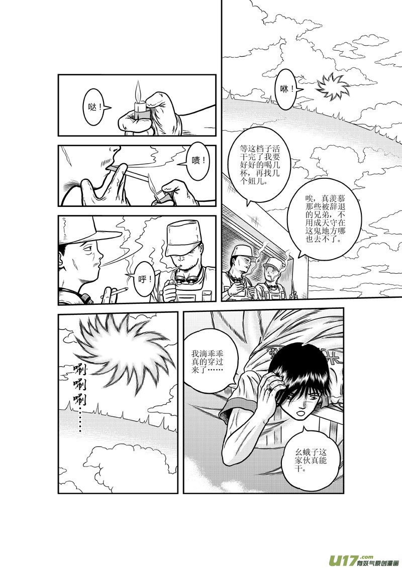 《五行指环》第十九章 潜入 第3页