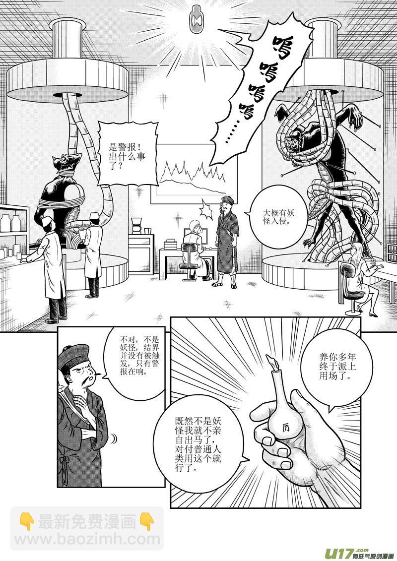 《五行指环》第十九章 潜入 第8页