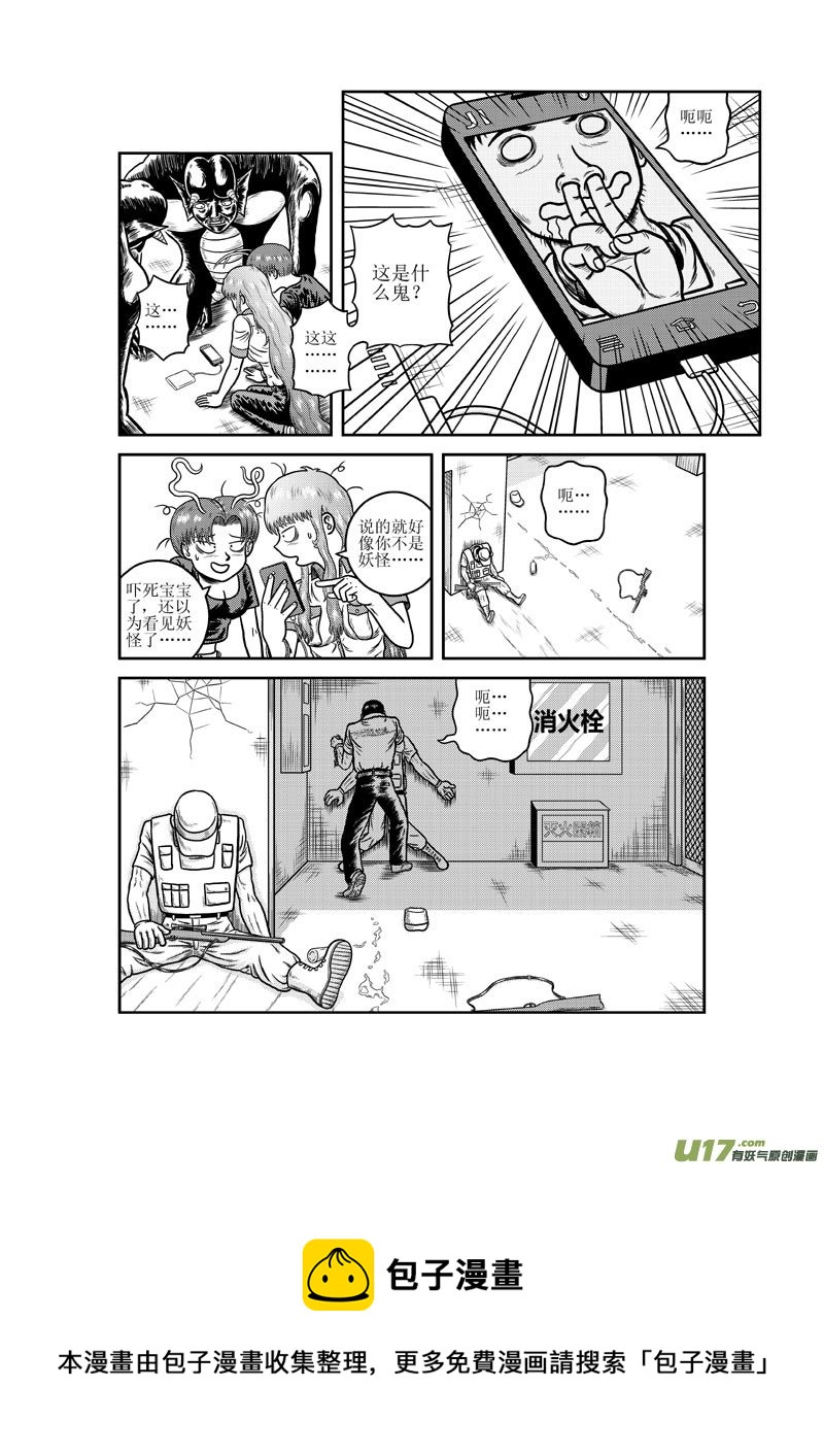 《五行指环》第十九章 潜入 第9页