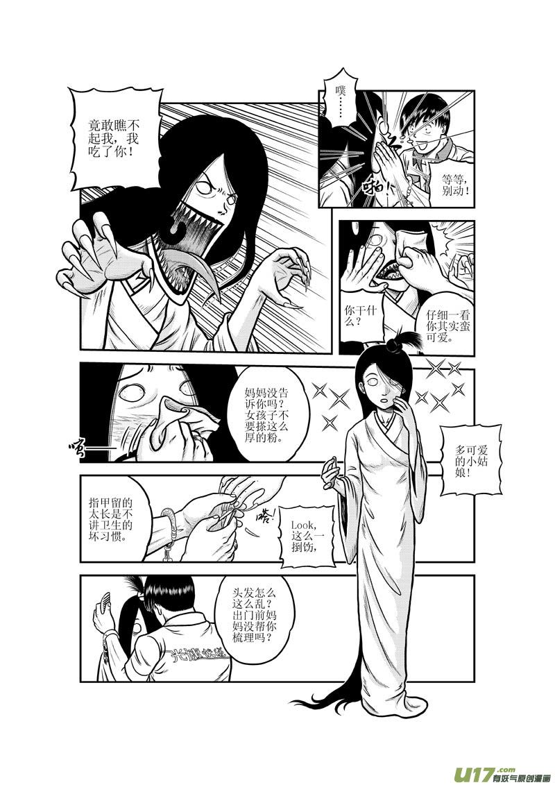 《五行指环》第二十章 不是人也不是妖的对手 第10页