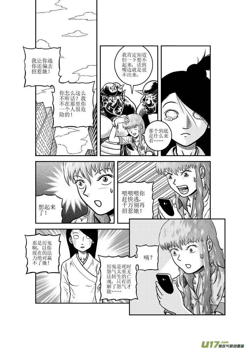 《五行指环》第二十章 不是人也不是妖的对手 第11页