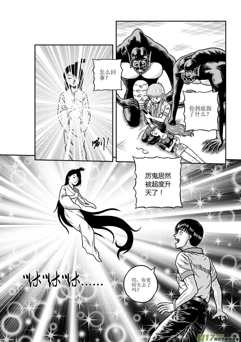 《五行指环》第二十章 不是人也不是妖的对手 第12页