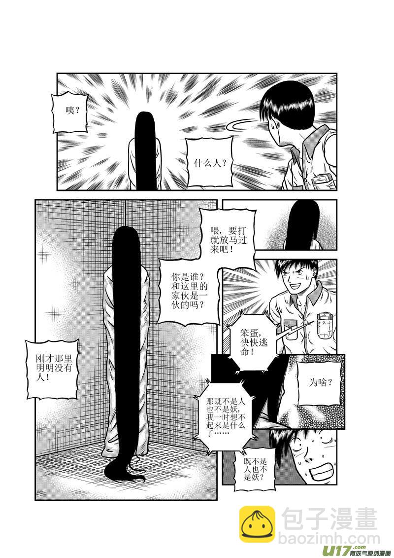 《五行指环》第二十章 不是人也不是妖的对手 第8页