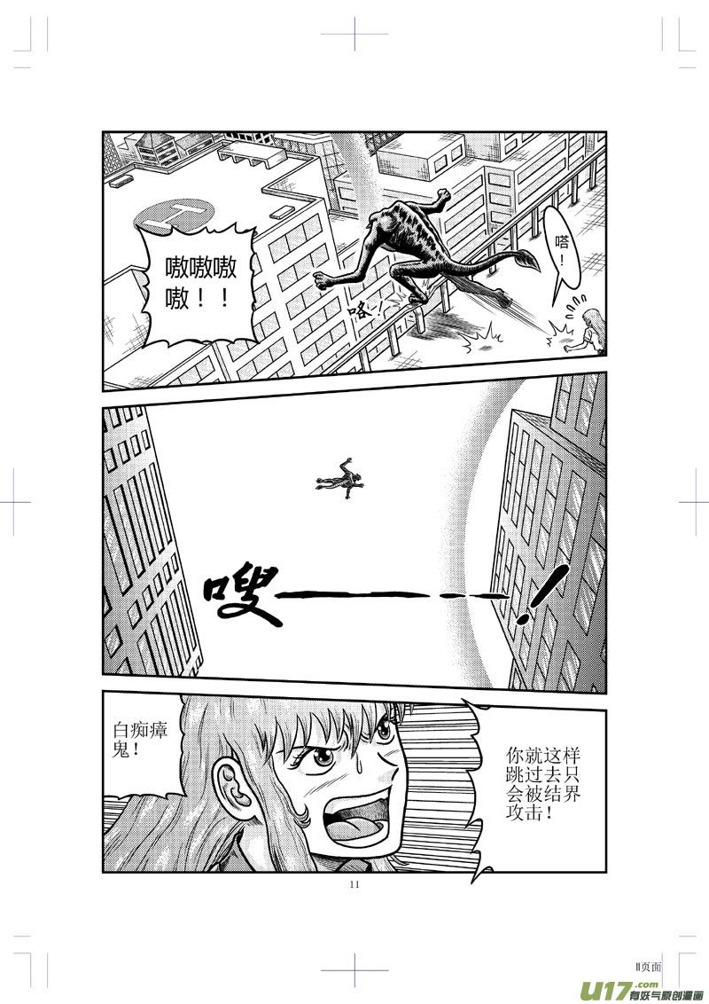 《五行指环》第二十二章 人性 第12页