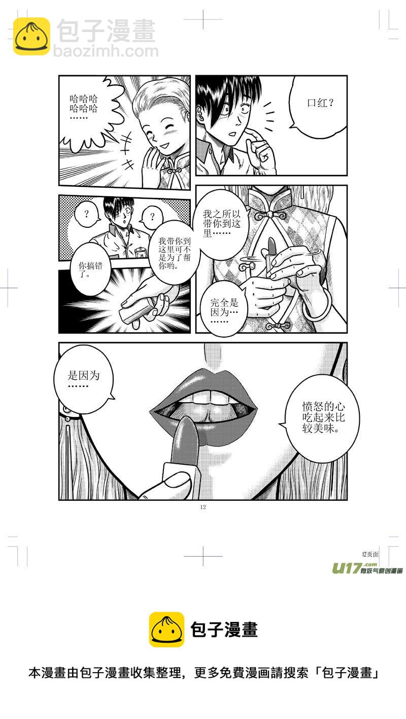《五行指环》第二十二章 人性 第13页