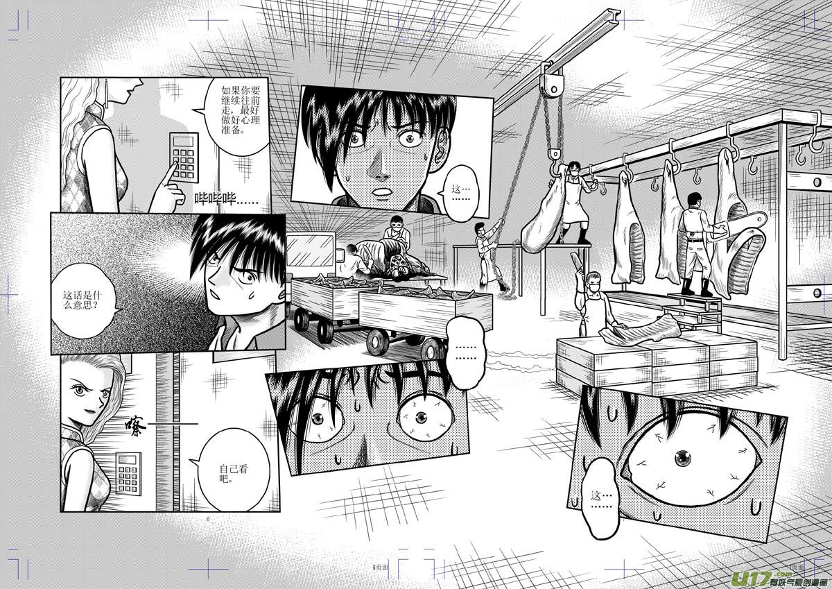 《五行指环》第二十二章 人性 第8页