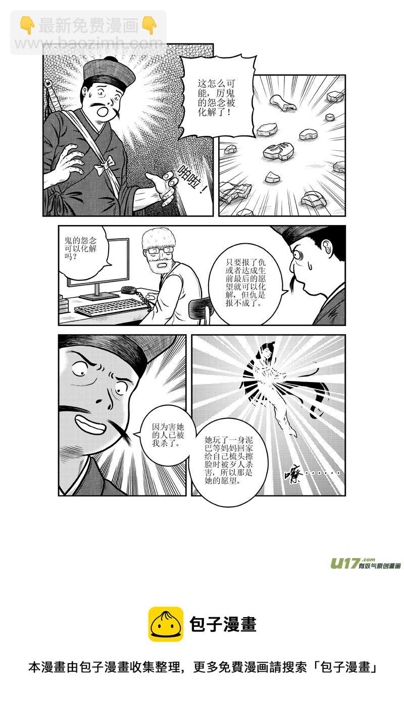 《五行指环》第二十章 不是人也不是妖的对手 第13页