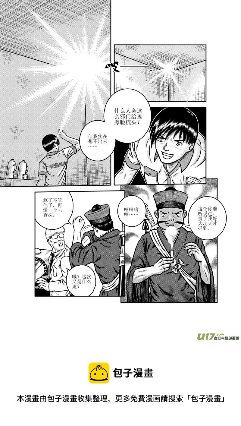 《五行指环》第二十章 不是人也不是妖的对手 第14页